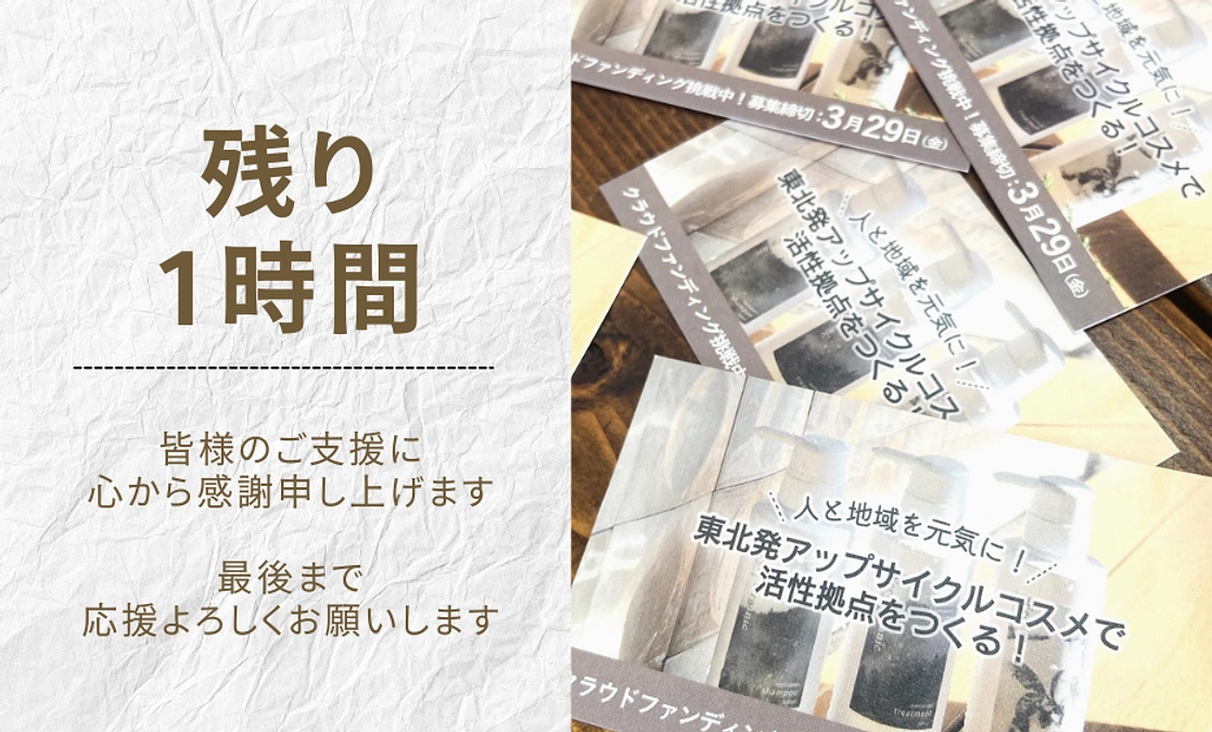 【残り1時間】2月16日からを振り返っています