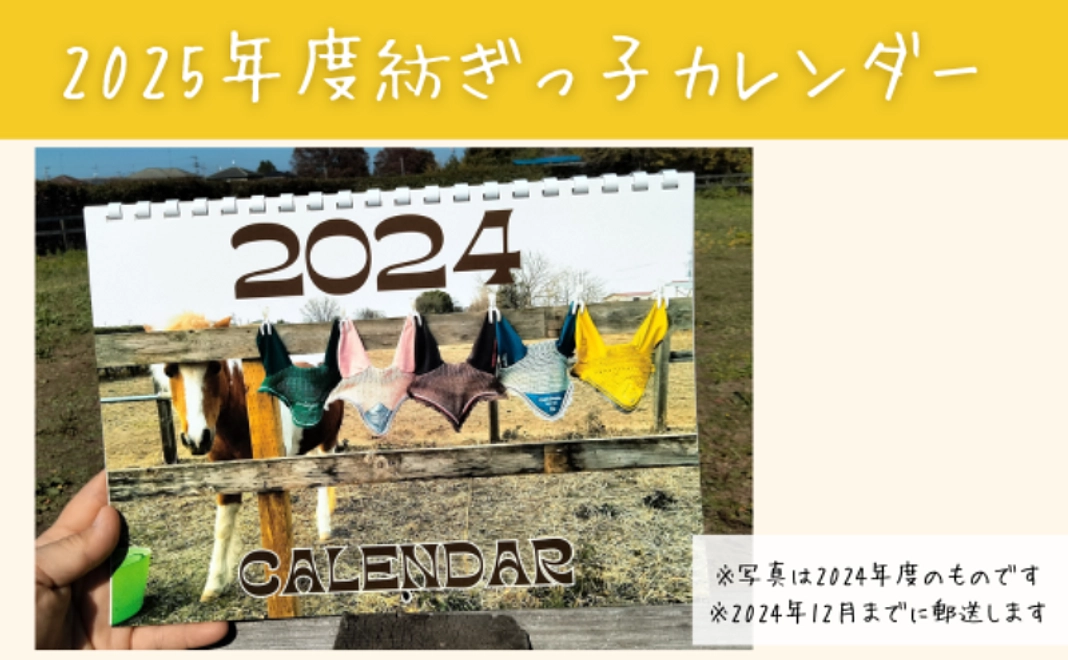 2025年度紡っ子カレンダーコース