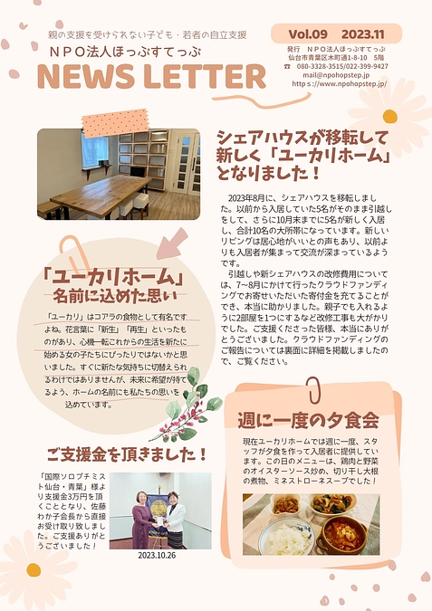 お礼状の発送について