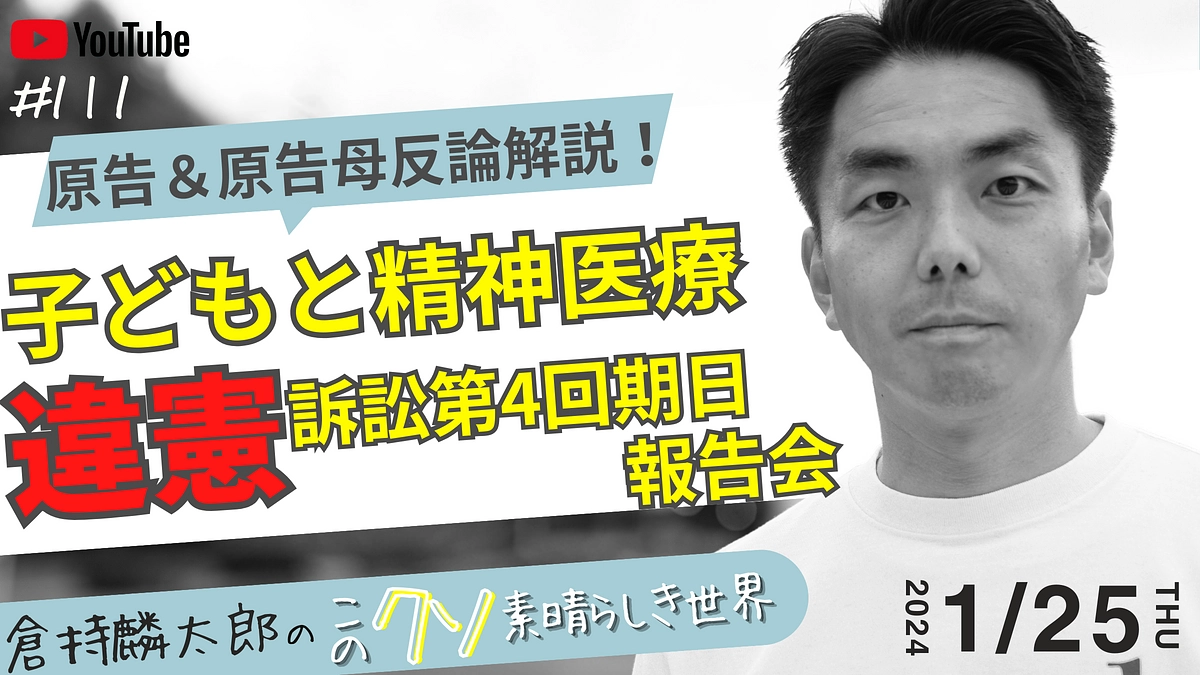 本日、第４回期日が行われます。