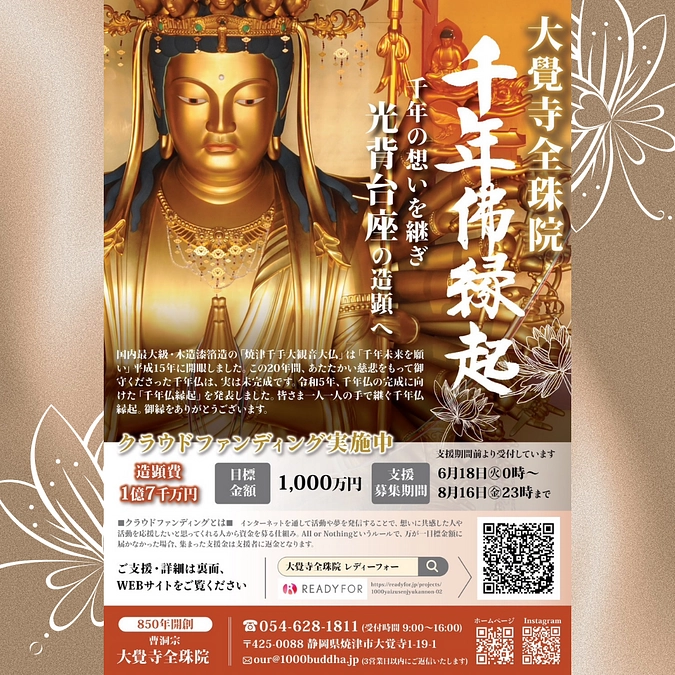 【第二弾】クラウドファンディング決定！！