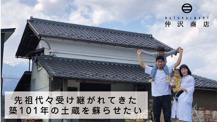 仲沢商店はじまります。子どもと体と地球に優しいバルクショップ