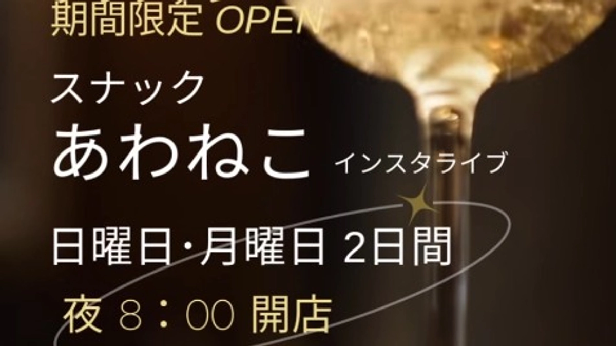 【残すところ1日！】皆様と紡ぐ希望の未来　～インスタライブ配信予告