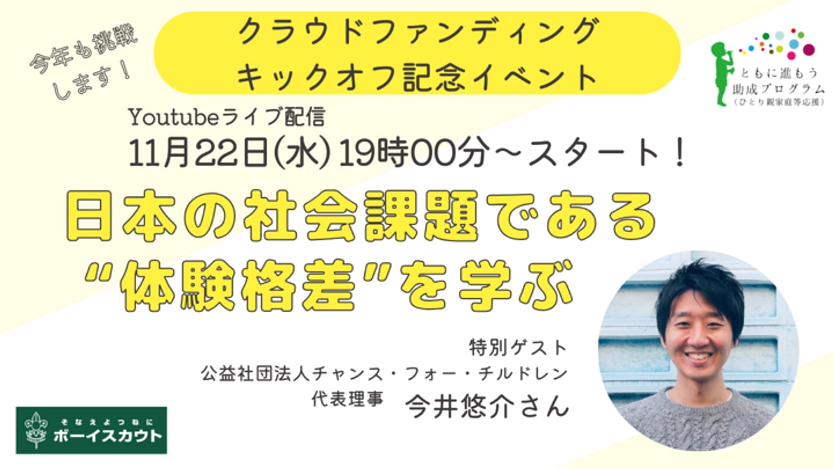 オンラインイベント「社会的課題について知る」シリーズ＜報告＞