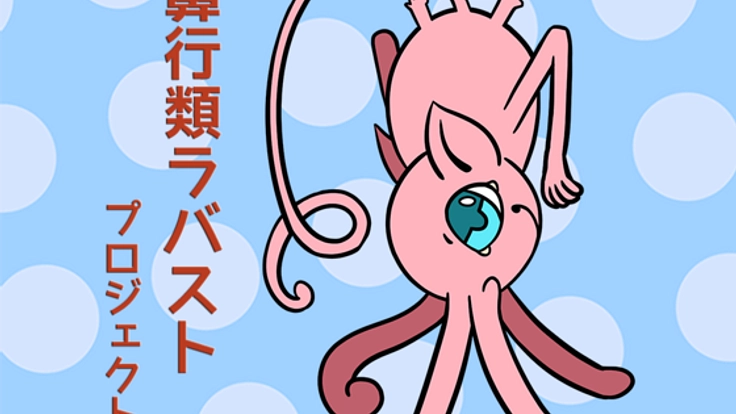 鼻行類をテーマとしたラバーストラップを作りたい！