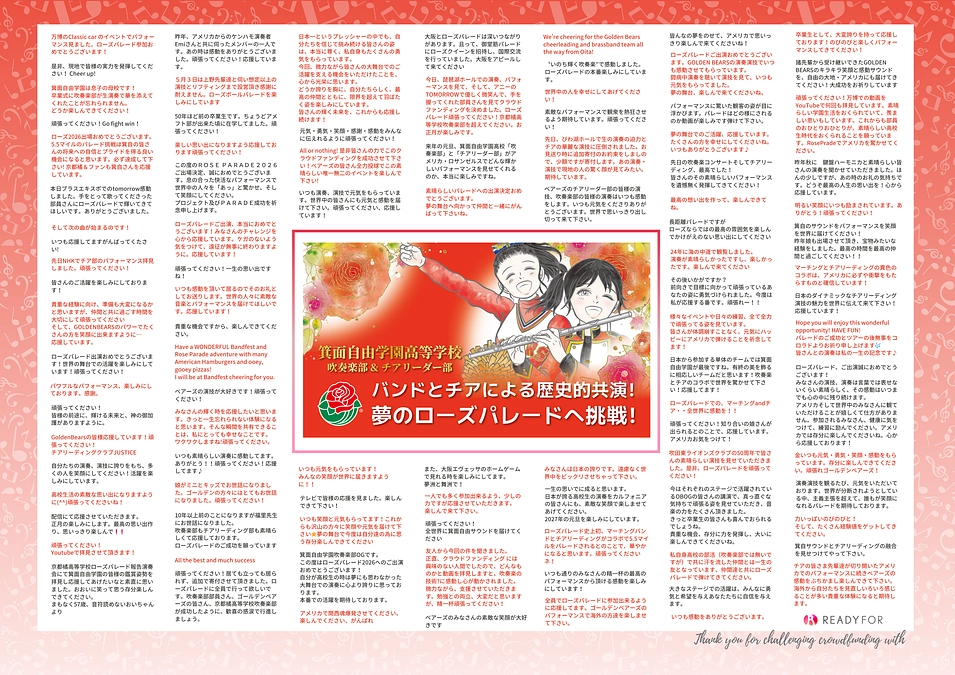 【残り24時間】皆様からのメッセージを力にかえて夢の舞台へ！