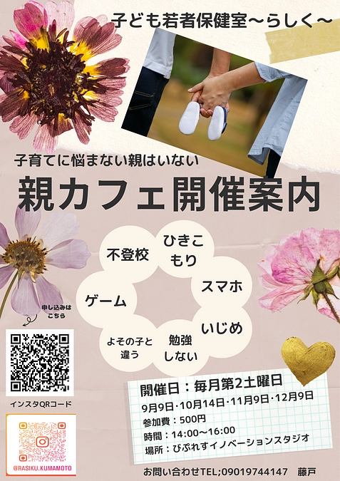 第2回親カフェ開催