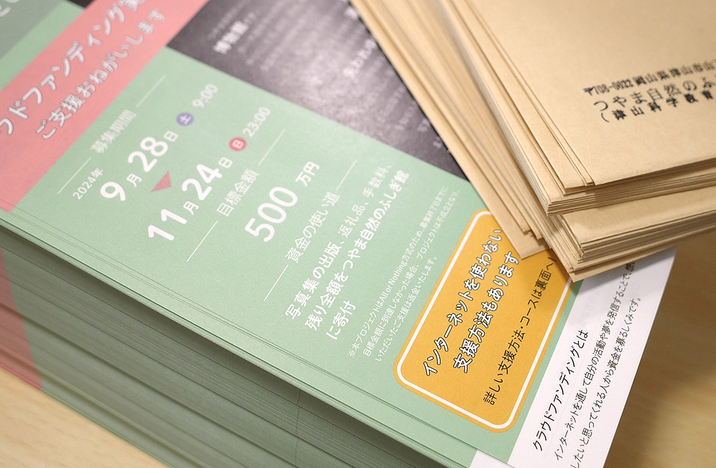 クラウドファンディング、はじまりました！