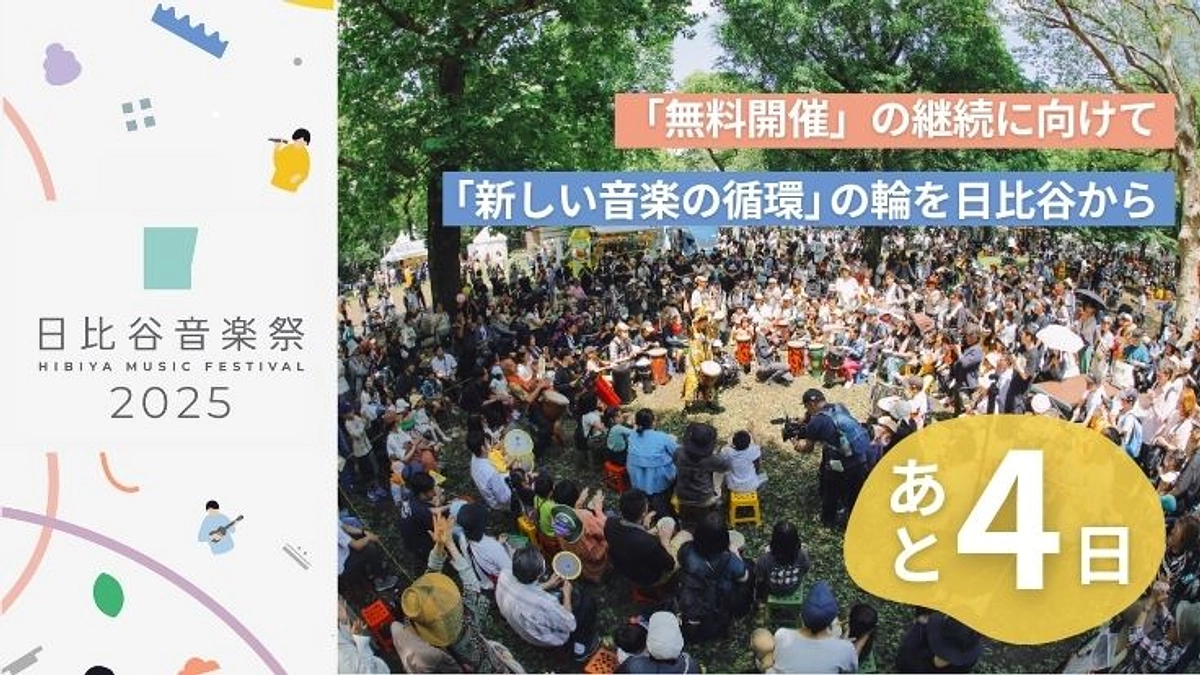 【終了まであと4日】《ゲスト発表》 9/9「最後の野音で打ち上げ会」みんなの笑顔で野音を埋め尽くそう