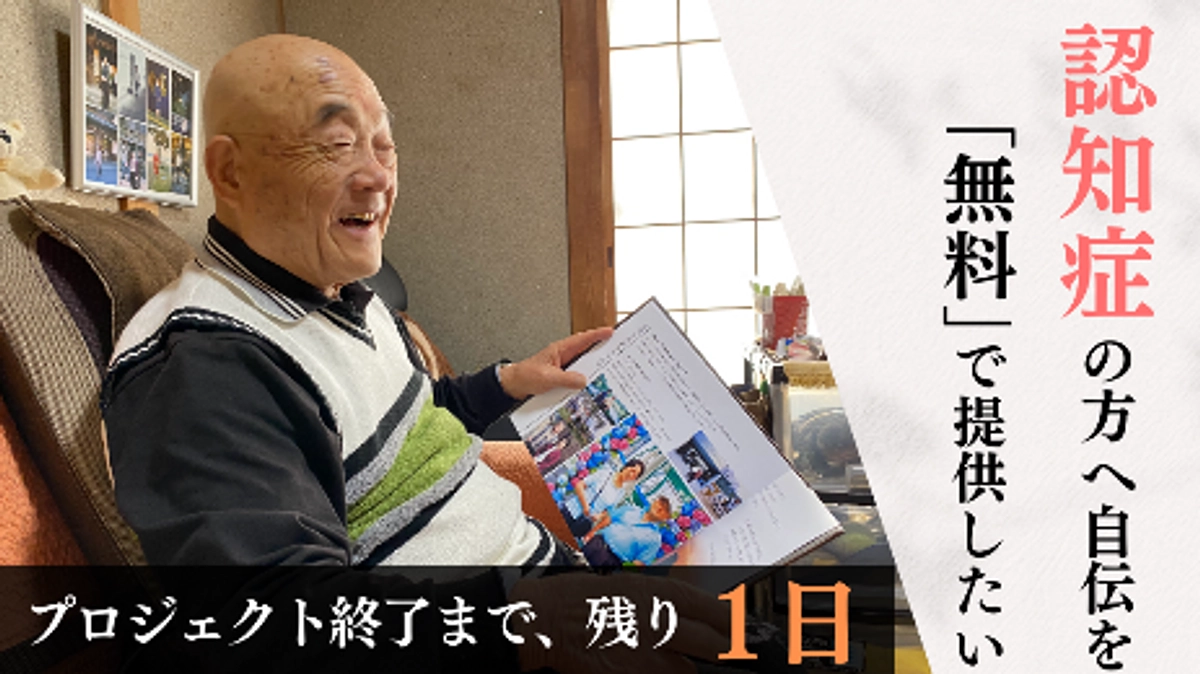 残り１日 ：ラストスパート！