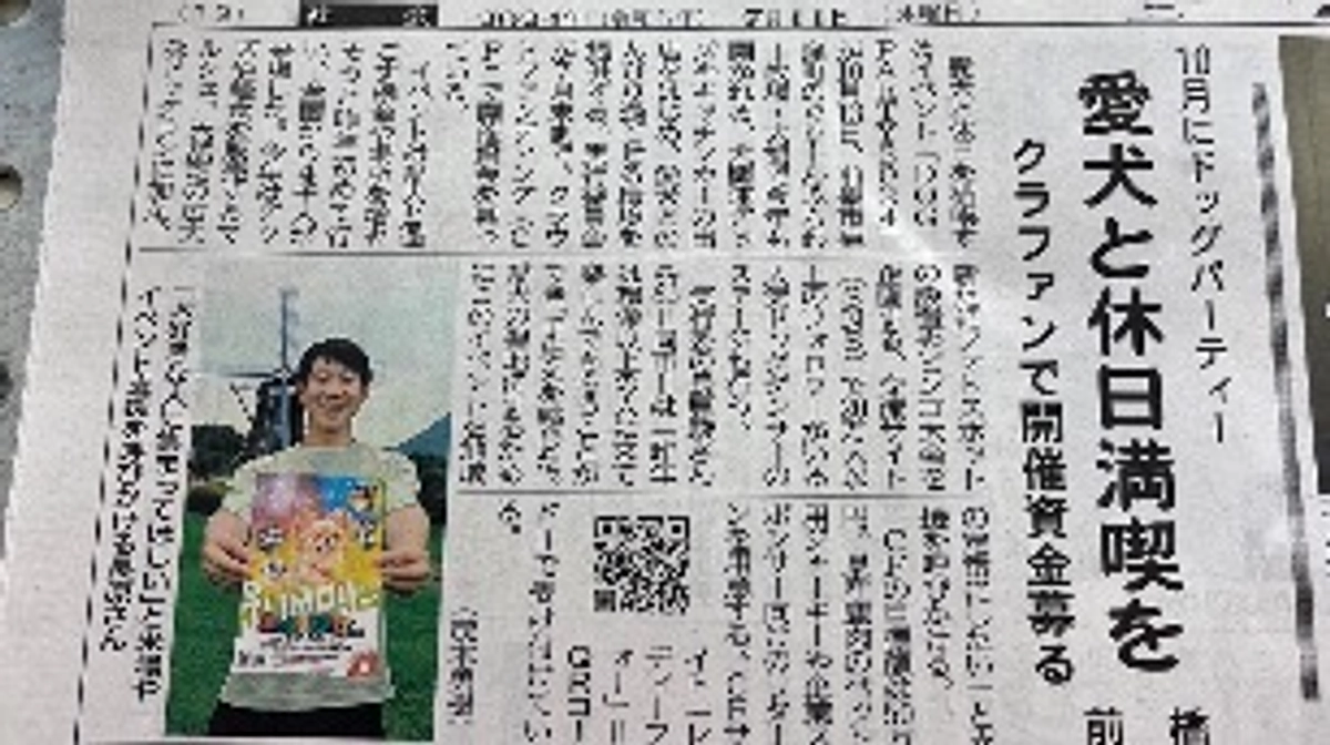 上毛新聞さまありがとうございます！