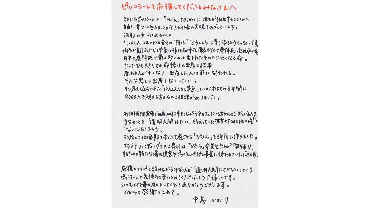現在挑戦中のクラウドファンディングは残り3日。あと30％。中島からの感謝とお願いのメッセージです。