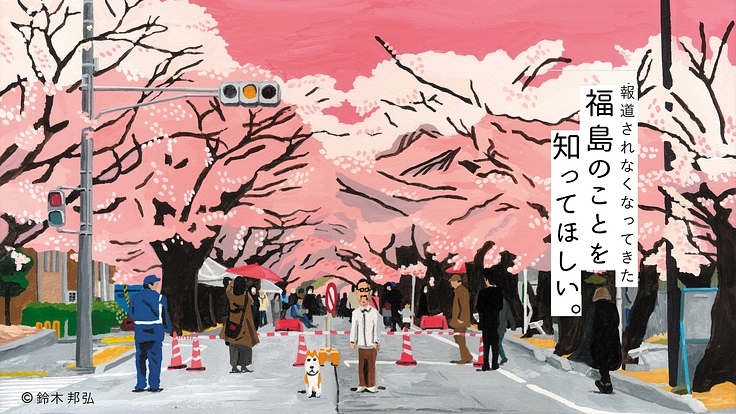 原発事故の風化を防ぎたい！「ふくしまミエルカPROJECT」の継続