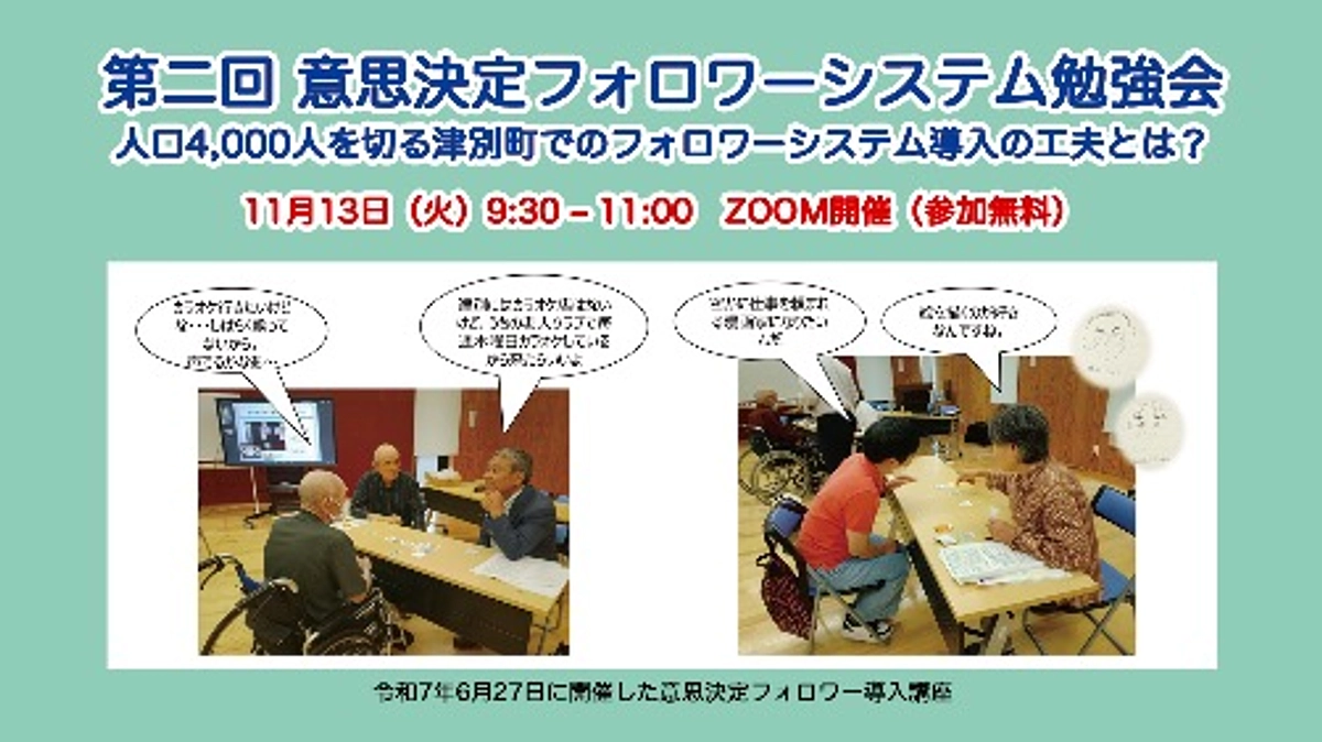 【意思決定フォロワーシステムの実践が学べる！】第二回意思決定フォロワーシステム勉強会