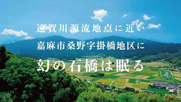 嘉麻市に残る「幻の石橋」を落橋の危機から救いたい 3枚目