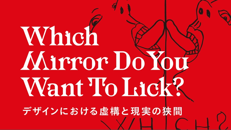 藝大生に成果発表の場を！国際的ワークショップ＆展覧会を開催したい