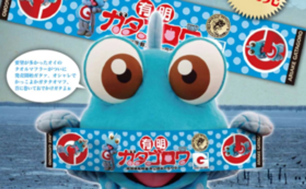 ガタゴロウマフラータオル