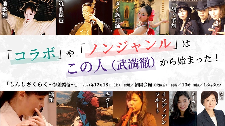 文化のSDGsを目指して〜配信ではなく瞬間の美を体感するライブを〜