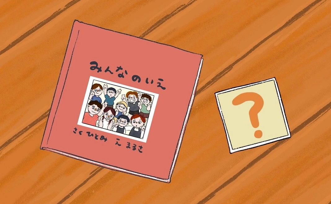 B｜絵本『みんなのいえ』1冊・ステッカー1枚