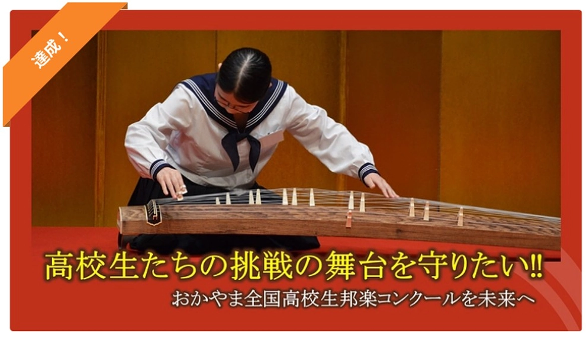 クラウドファンディング達成のご報告と御礼