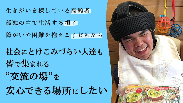 葵風「いちほしアトラス」を子ども達&地域住民の安心・安全な場所に!