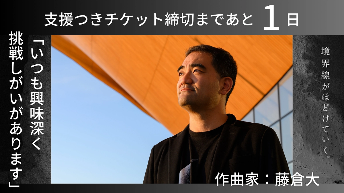 チケットつきコース締切まであと1日！【8/5(月) 23:59まで】