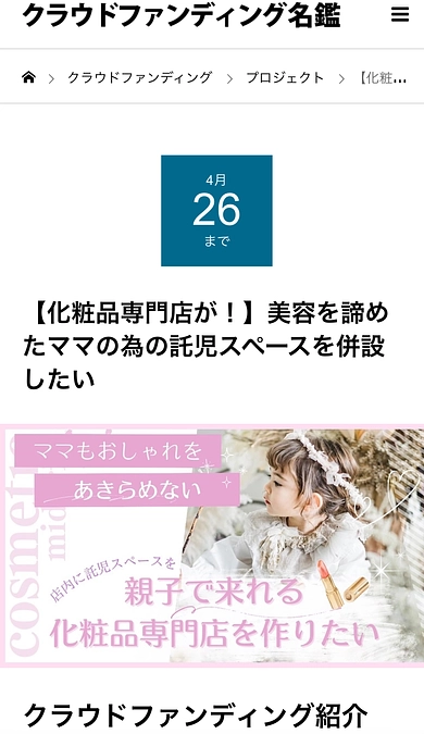 クラウドファンディング名鑑