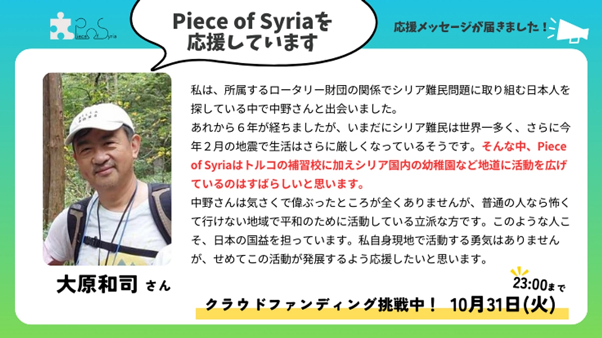 【応援メッセージ】正会員　大原和司さん