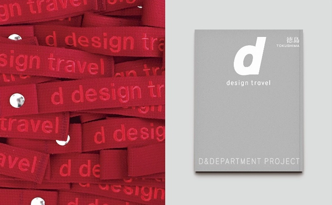 【スタンダード】書籍先行予約＆ d design travel ラゲージタグ