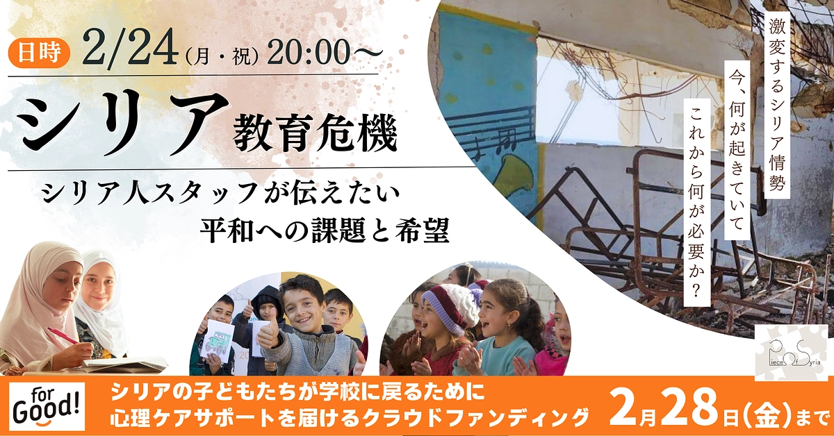 活動報告会延期のお知らせと2月24日のイベントご案内