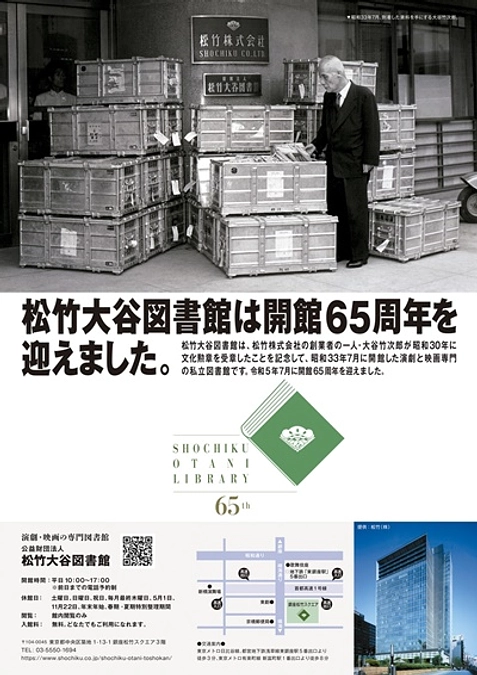 ニューズレター8月号&開館65周年記念チラシが完成しました&夏期整理休館のお知らせ