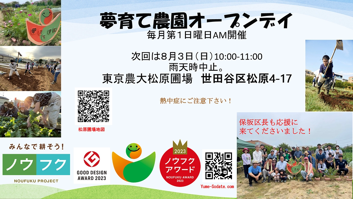８月３日（日）AMは夢育て農園OpenDay（雨天時中止）です！今年のスイカは甘いかな？