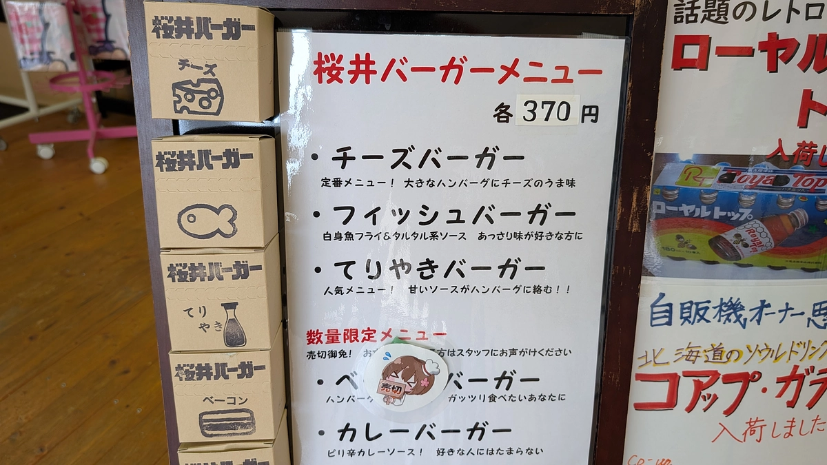 桜井バーガーの紹介「チーズバーガー編」