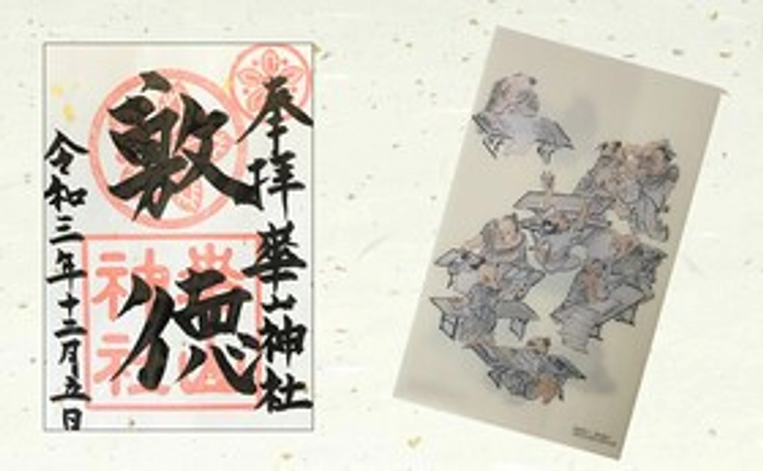 B｜　「崋山神社御朱印」、田原市博物館オリジナル「一掃百態ミニクリアケース」