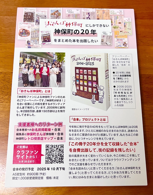 クラファンの告知チラシが出来ました