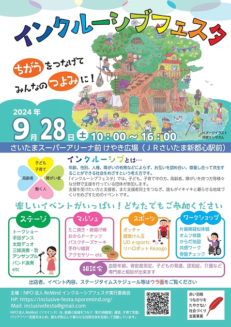 インクルーシブフェスタフライヤー公開しました！