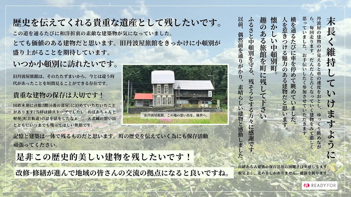 あと2日！皆様からいただいた応援の声をご紹介します！