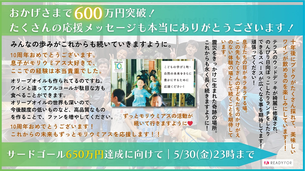 ネクストゴール600万円達成のご報告とサードゴール650万円への挑戦
