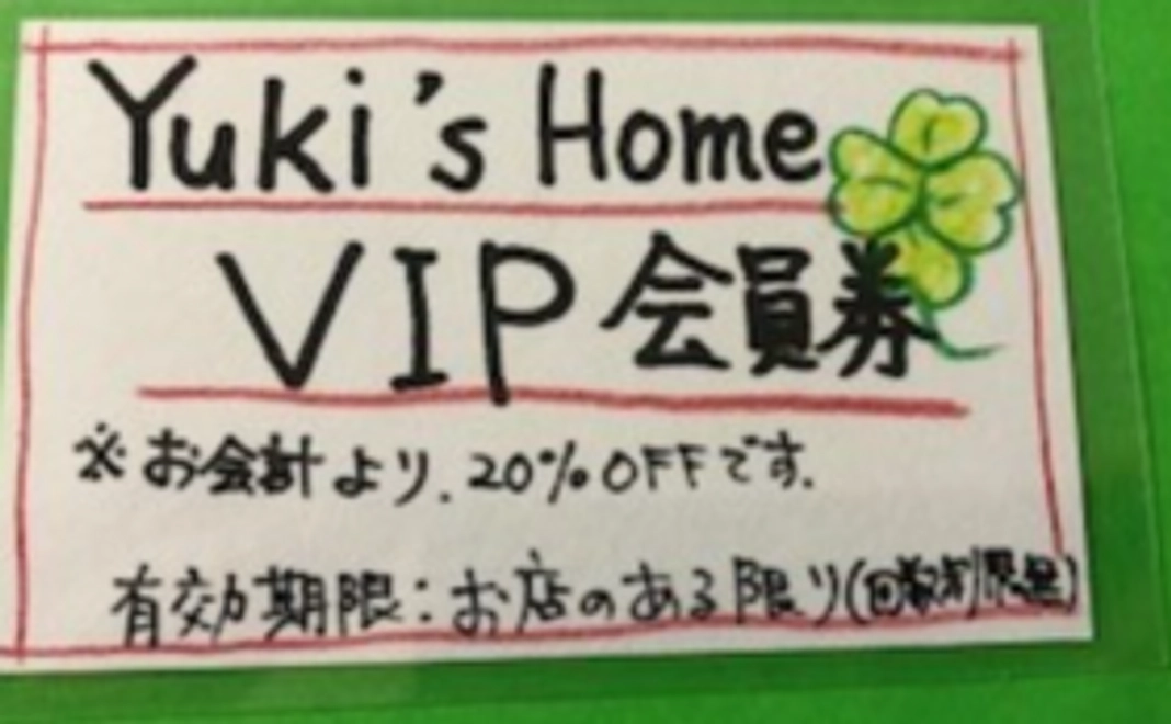 Yuki's Home VIP　会員権