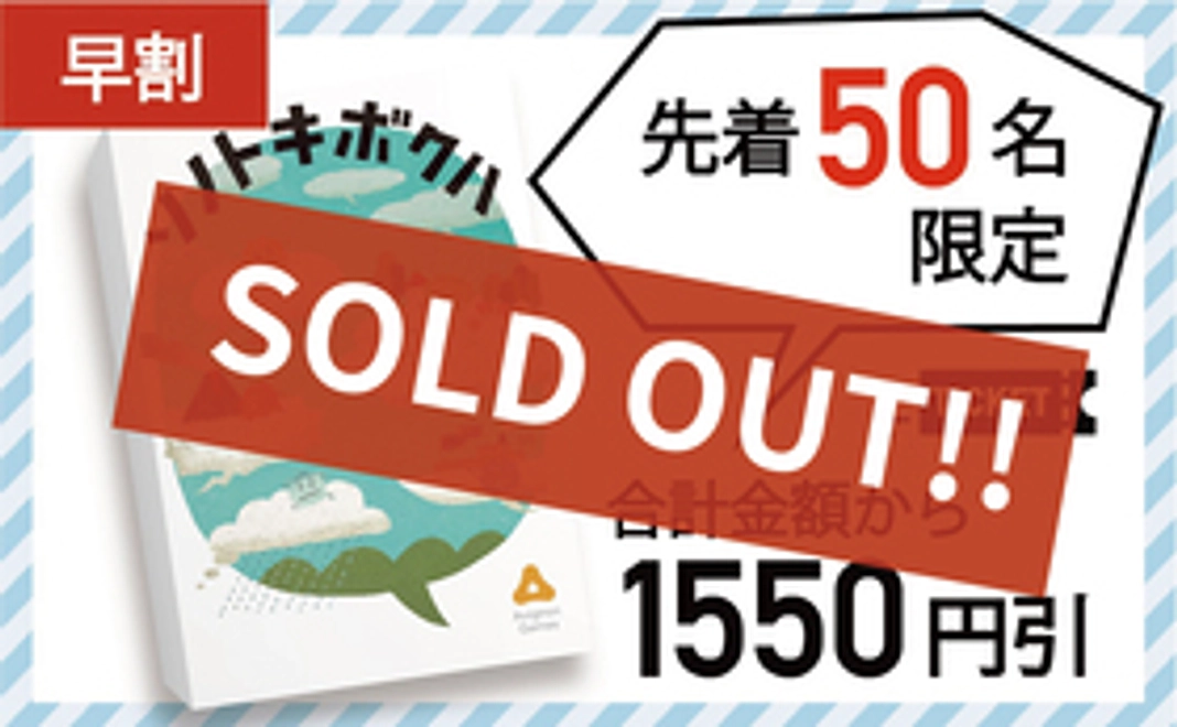 <限定50>【スタンダードプラン】『ソノトキボクハ』ゲーム本体