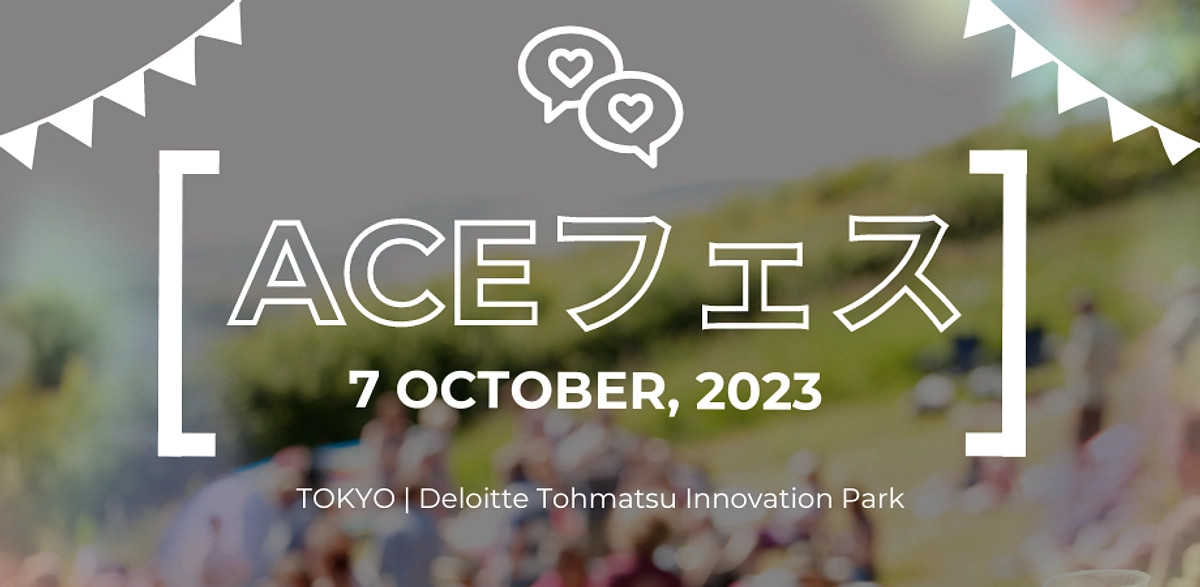 25周年記念イベント「ACEフェス」開催！！