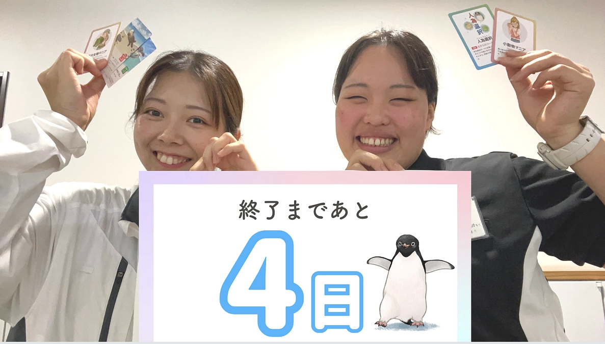 【終了まであと4日】情報の拡散にご協力をお願いします！