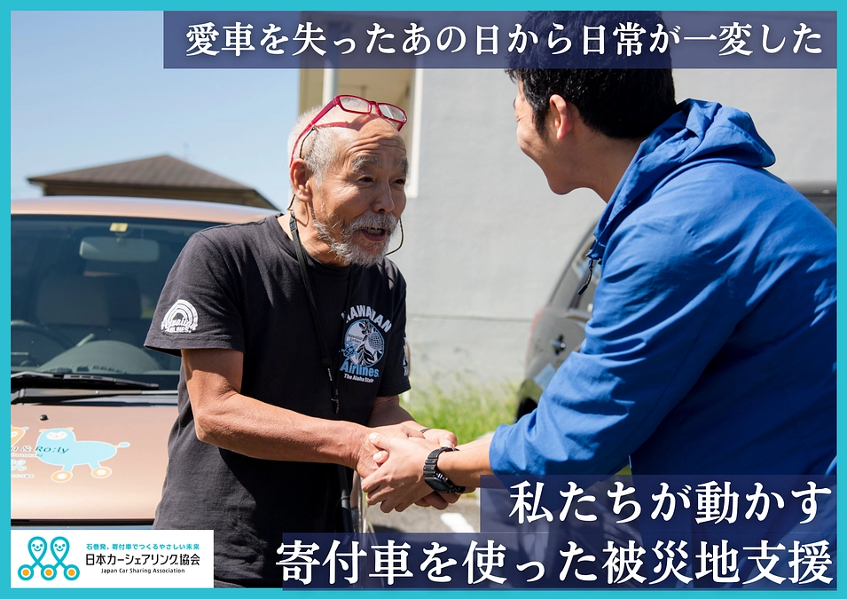 能登半島地震の対応と夏の災害対応を行うために力を貸してください。