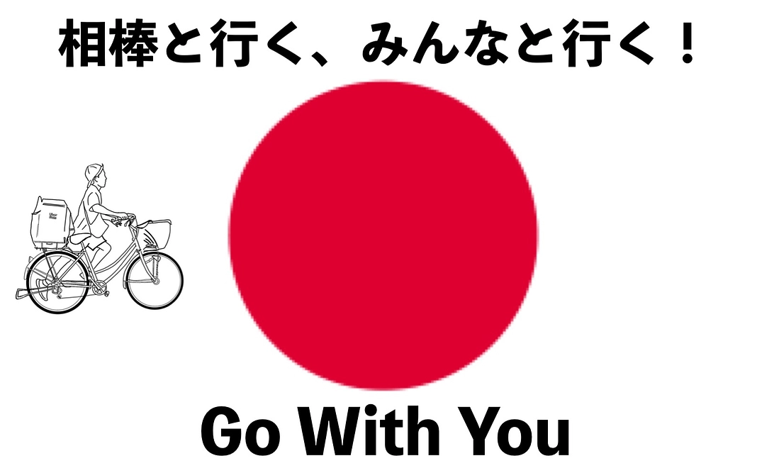 GOGO!!みんなでゴールしたい！！日本国旗に名前を書きます！