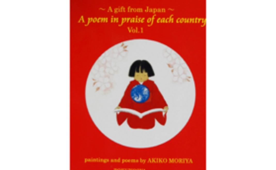 【数量限定15個】詩画集「国褒めの歌  巻一」日本語版・英訳版　各１冊とオリジナルポストカード6枚組1セット　