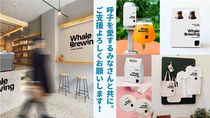 【呼子の未来のために！】古民家ブルワリーOPENプロジェクト 4枚目