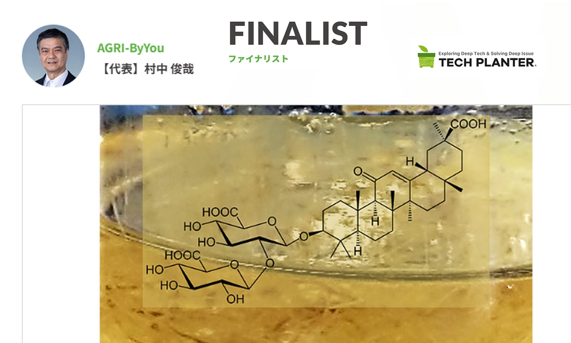 アグリテックグランプリ2025（株式会社リバネス主催）のファイナリストに選出されました。