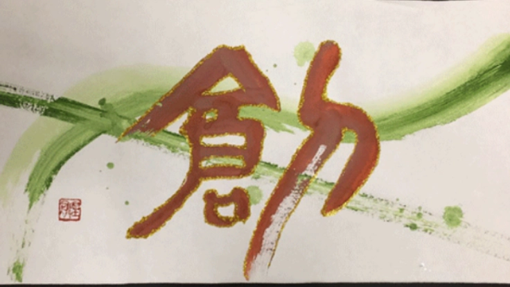 ミラノで行われる「墨」がテーマの展覧会に参加したい！