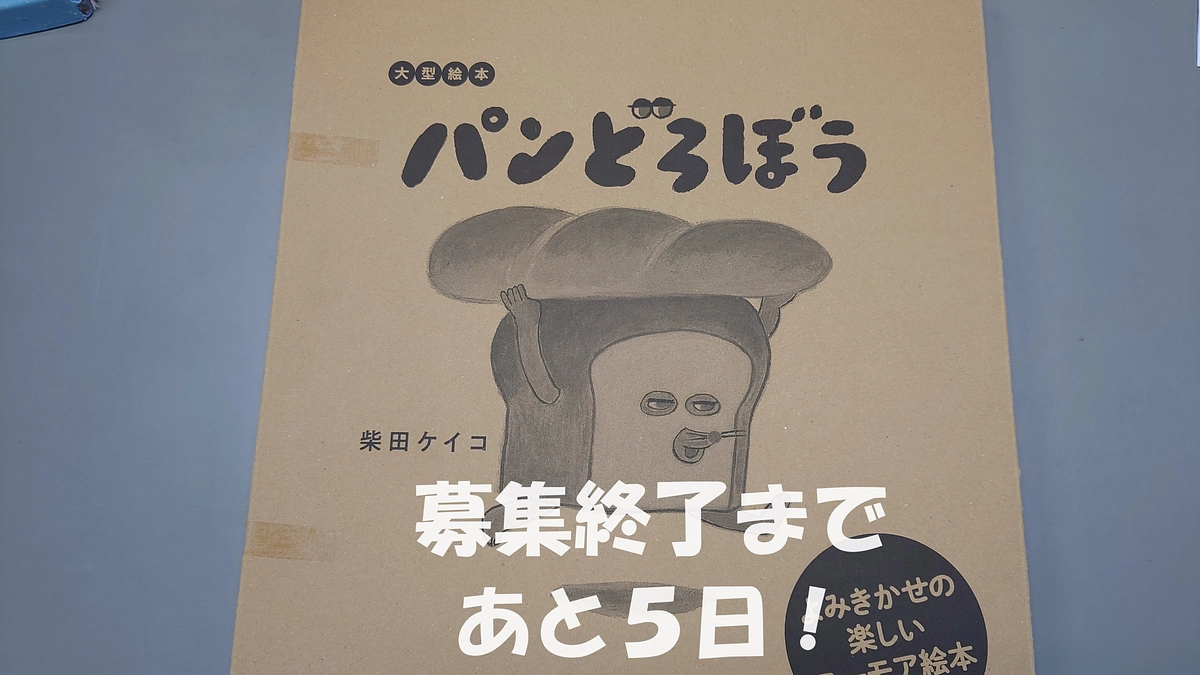 残り５日！100万円の大台突破しました！