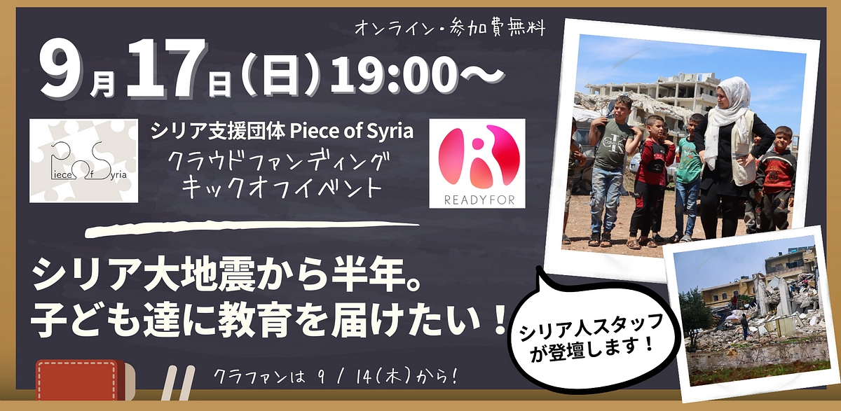シリア大地震から7ヶ月、Piece of Syriaの新しい挑戦が始まります！